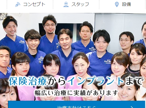 横浜きぬた歯科に関する特徴と口コミ