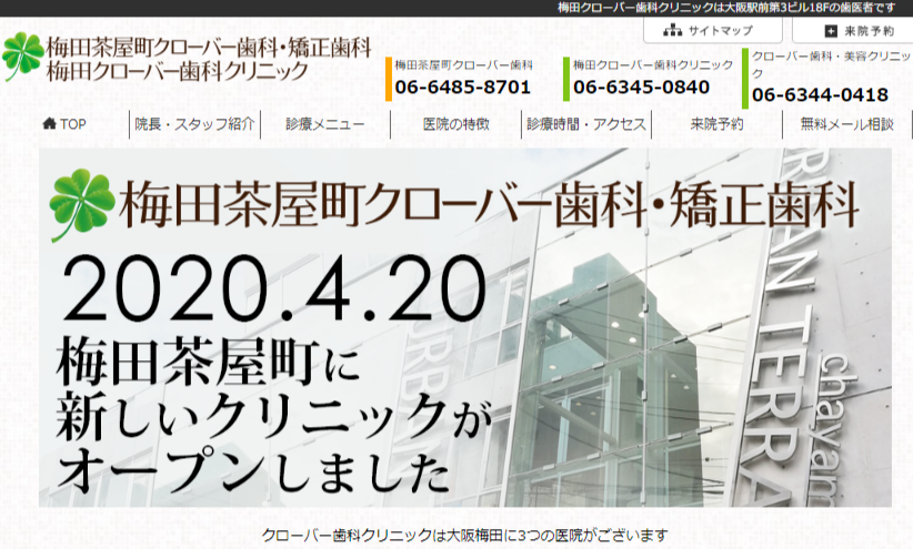 クローバー歯科のインプラントに関する特徴と口コミ
